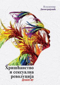 Hrišćanstvo i seksualna revolucija