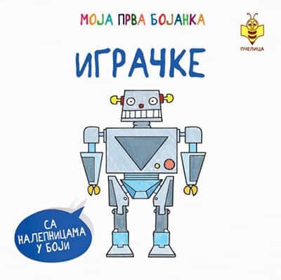 Moja prva bojanka: igračke