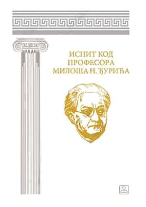 Ispit kod profesora Miloša Đurića