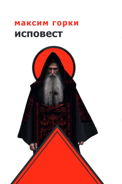 Ispovest