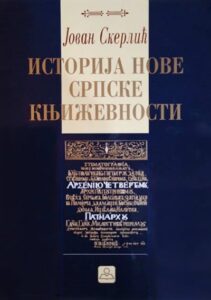 Istorija nove srpske književnosti
