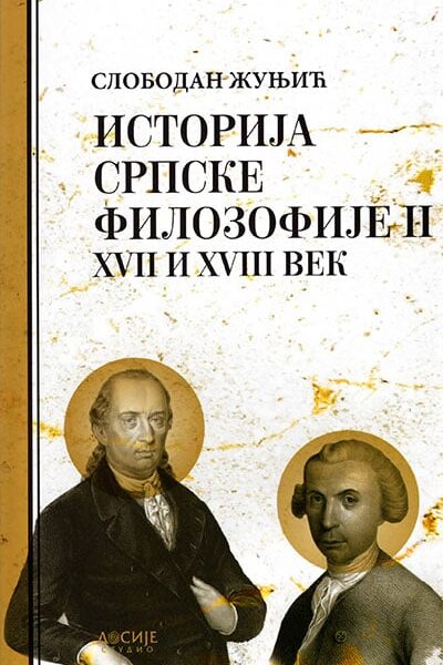 Istorija srpske filozofije II: XVII i XVIII vek