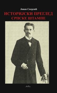 Istorijski pregled srpske štampe (1791-1911)