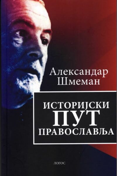 Istorijski put pravoslavlja