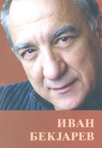 Ivan Bekjarev