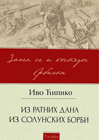 Iz ratnih dana: 1912-1917; Iz solunskih borbi
