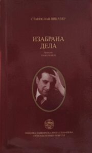 Izabrana dela - Vinaver