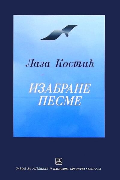 Izabrane pesme
