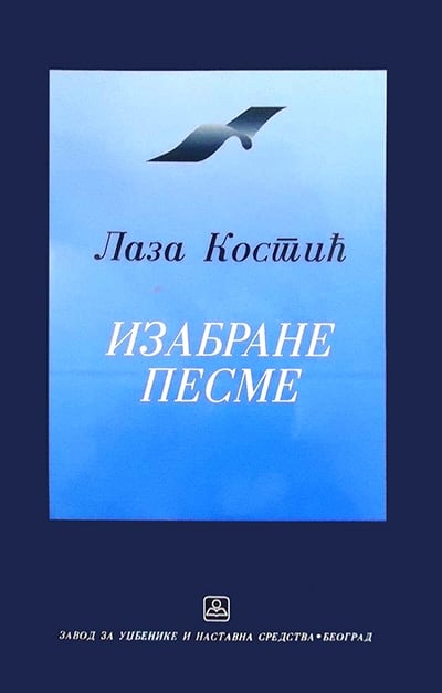 Izabrane pesme