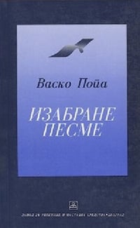 Izabrane pesme