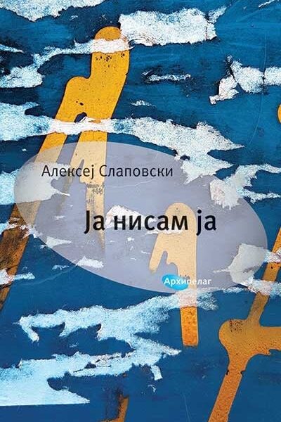 Ja nisam ja