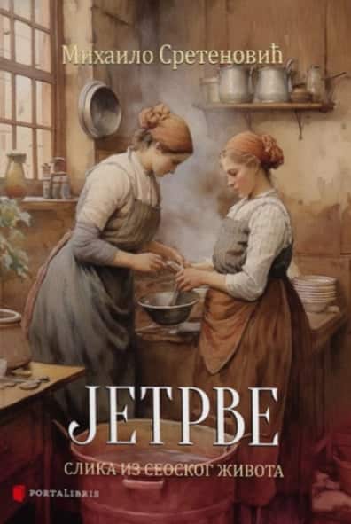 Jetrve (slika iz seoskog života)