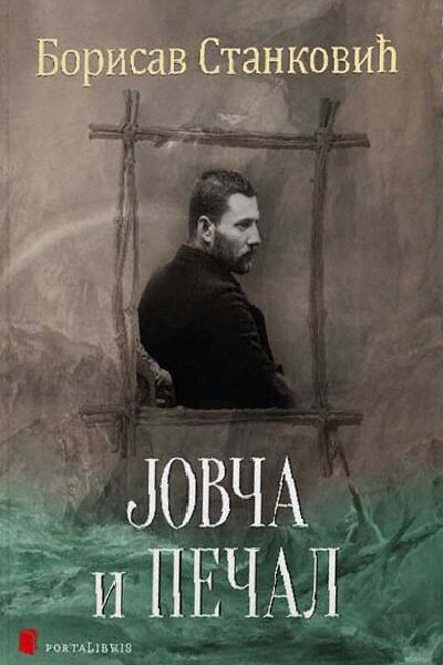 Jovča i Pečal