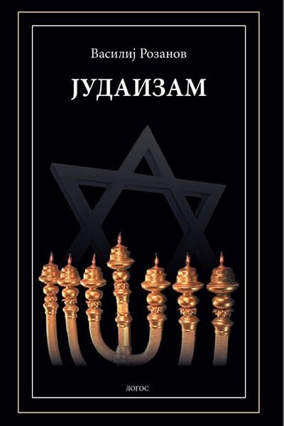 Judaizam
