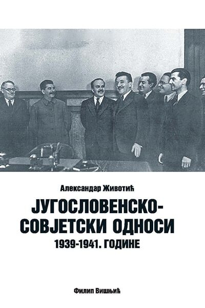 Jugoslovensko-sovjetski odnosi: 1939-1941. godine
