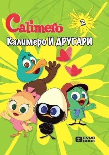 Kalimero i drugari 2