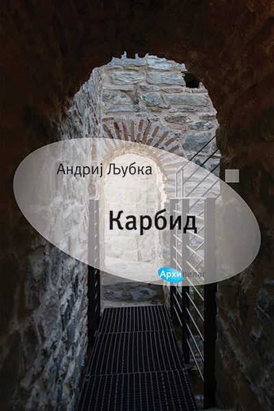 Karbid
