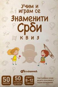 Karte - znameniti Srbi