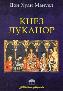 Knez Lukanor