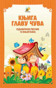 Knjiga glavu čuva
