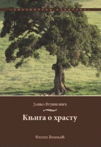Knjiga o Hrastu
