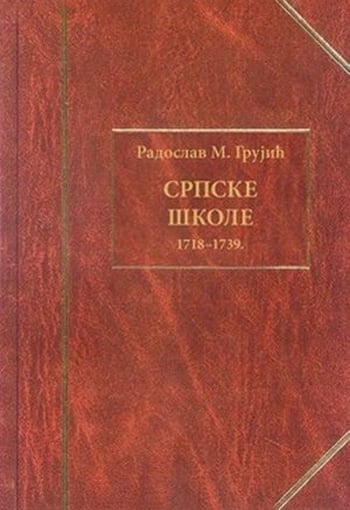 Srpske škole: 1718-1739.