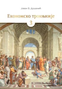Ekonomsko troknjižje 3: Knjigom protiv krize i blagorodna posrtanja