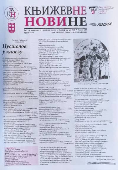 Književne novine br. 1332/33