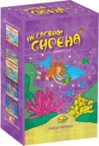 Komplet Ne sasvim sirena I-V