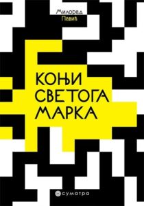Konji svetoga marka