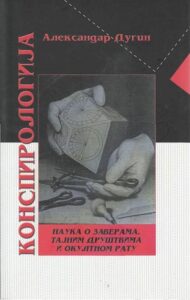Konspirologija