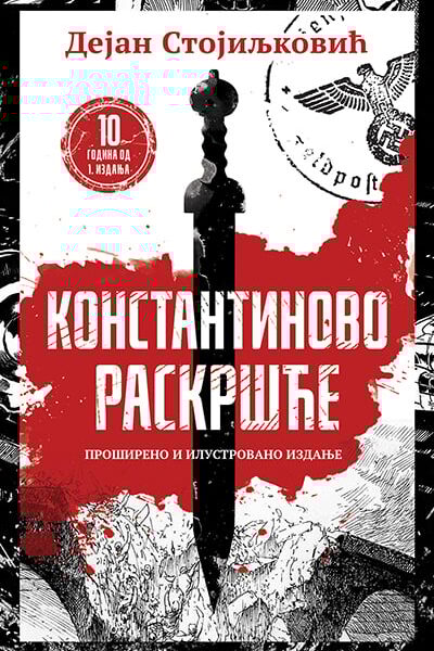 Konstantinovo raskršće – Prošireno i ilustrovano jubilarno izdanje