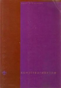 Konzervativizam