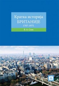 Kratka istorija Britanije