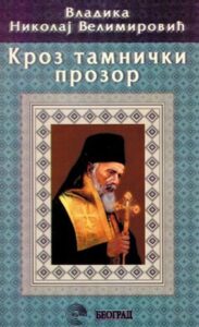 Kroz tamnički prozor