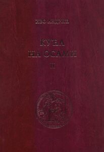 Kuća na osami II