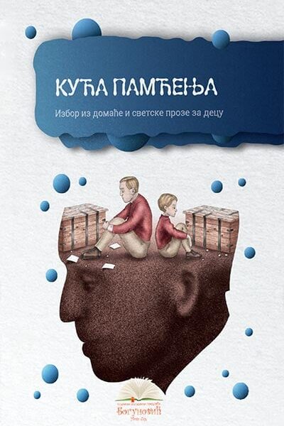 Kuća pamćenja
