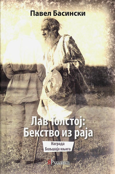 Lav Tolstoj: Bekstvo iz raja