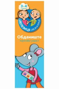 Lepezice sveznalice - 3−4 godine II