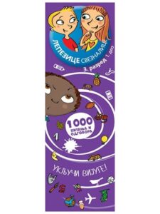 Lepezice sveznalice: 3. razred, 1. deo