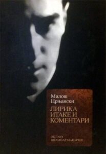 Lirika Itake i komentari
