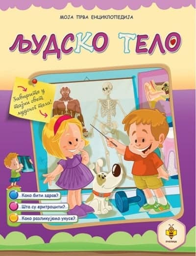 Moja prva enciklopedija - Ljudsko telo