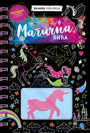 Magična bića – bojanka grebalica
