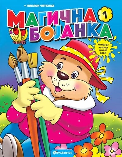 Magična bojanka 1 - Meda i tri četkice