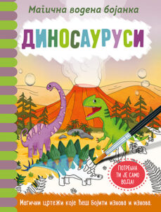 Magična vodena bojanka – Dinosaurusi