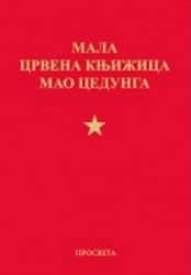 Mala crvena knjižica - misli i citati Mala crvena knjižica - misli i citati