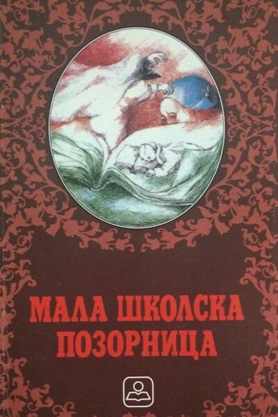 Mala školska pozornica