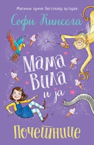 Mama vila i ja - Početnice
