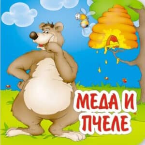 Basne - Meda i pčele