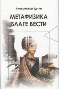 Metafizika blage vesti